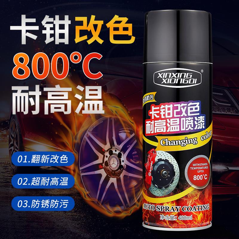 汽车刹车卡钳改红色耐高温自喷漆排气管发动机翻新防锈改色荧光漆