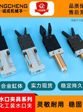 有信夹具 机械手配件1815S 1815SW 1815S1注塑机水口夹 卖家包邮