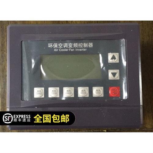 水冷风机环保空调负压风机调速变频器380V/220V自动温控控制器