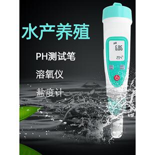 亚尼依林水产溶解氧检测仪Ph值溶解氧仪盐度测试仪含氧量检测仪鱼