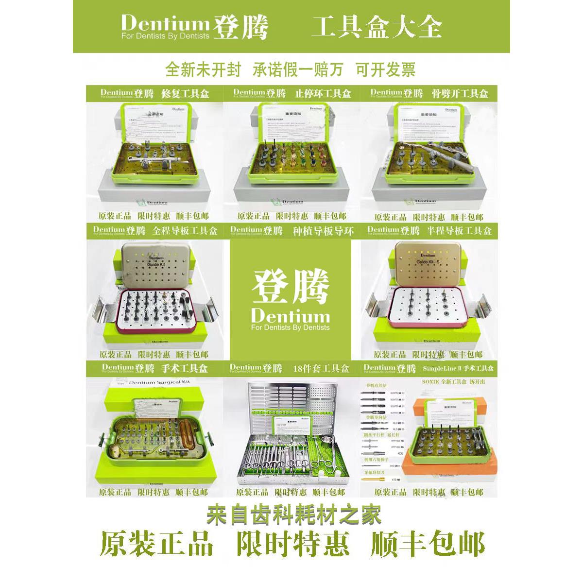 登腾种植修复器械盒DASK上颌窦内外提升工具盒 钻头导向定位套装