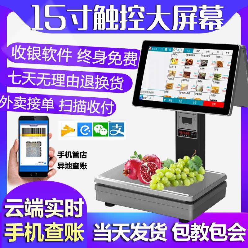 商通SY1600触屏收银秤水果称重收银机一体机麻辣烫商用台式电子秤