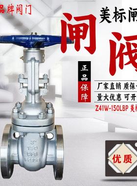 上海良工沪工华电Z41W-150LBP美标304L不锈钢304法兰600闸阀300门