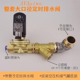 包邮 空压机冷干机储气罐大口径定时电子放水自动排水阀器220V爱瓦
