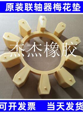覆盛SA120W联轴胶202联轴胶垫10个角联轴器缓冲垫 弹性块减震圈