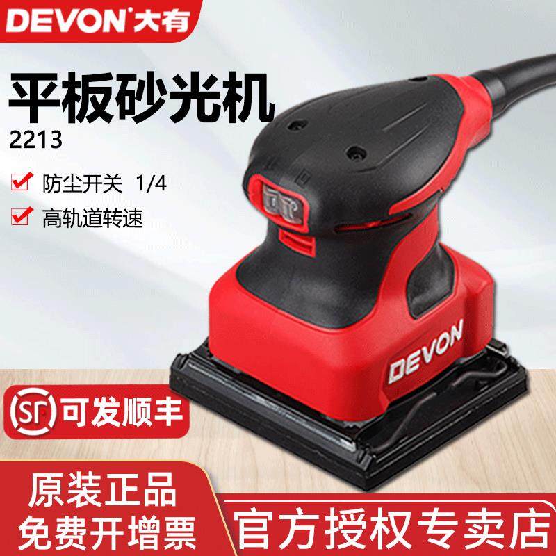 大有2213砂纸机砂光机平面抛光机木工打磨机机械砂磨电动工具木工,五金/工具,砂纸机,淘宝优惠券,粉丝福利购,淘宝优惠卷