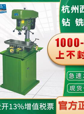 杭州西湖铣床工业级多功能钻铣床小型钻铣ZX7016 ZX7025 ZX7032