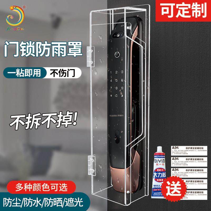 晶彩定制智能门锁床包户外密码锁防水罩黑色防晒罩电子锁保护套