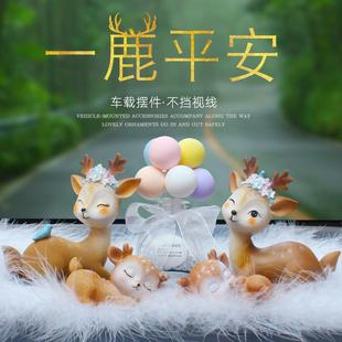 饰高档创意漂亮车载可爱男女车内饰品摆件 一路平安鹿汽车中控台装