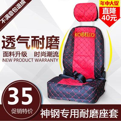 神钢挖土机座椅套SK60/75/135/200/210/250/350-6-8怪手座套坐垫