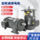 欧邦GH GV齿轮减速电机200W400W750W1500W流水线 线变频调速减速