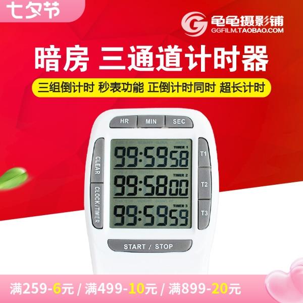 暗房计时器370实验室3三通道专业品质电子定时器提醒器倒计时器