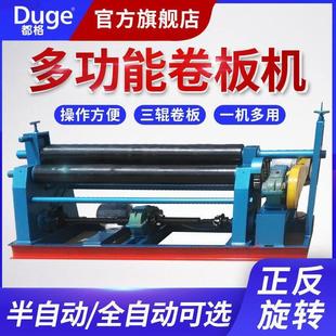 都格锥形卷板机电动三辊小型全自动不锈钢滚圆机卷筒机大型卷圆机