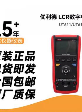 UT611/UT612LCR手持式数字电桥测试仪电容电感电桥表万用表