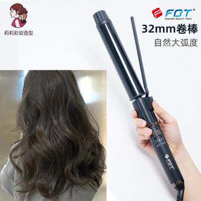 FBT木马卷卷电卷棒32MM大卷法式波浪烫发器理髲店专用长发造型卷
