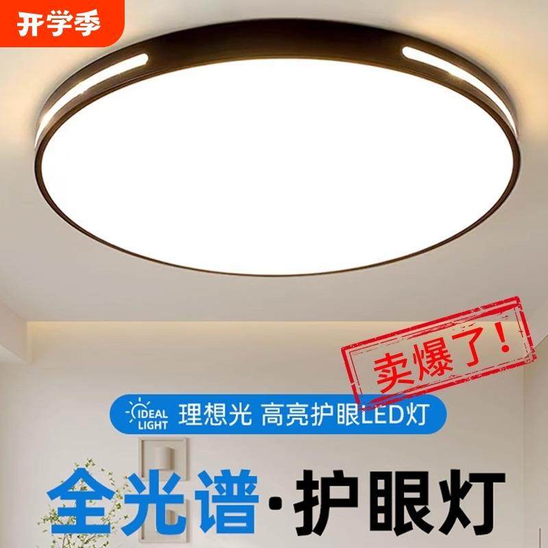 2025新款LED吸顶灯圆形卧室灯简约现代大气房间餐厅阳台过道灯具