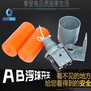 水塔水箱AB两用液面控制器水泵自动进水抽水浮球水池水位悬浮开关