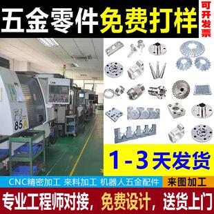 机械精密CNC加工金属零件数控车床钢件五金零件铝件非标定制