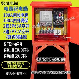 工地临时一级二级三级配电箱100A电表箱支架高腿两相三相计量箱
