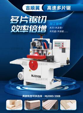 木工机械Mj200B短料多槽锯小料隔板木尾滑块机下轴锯