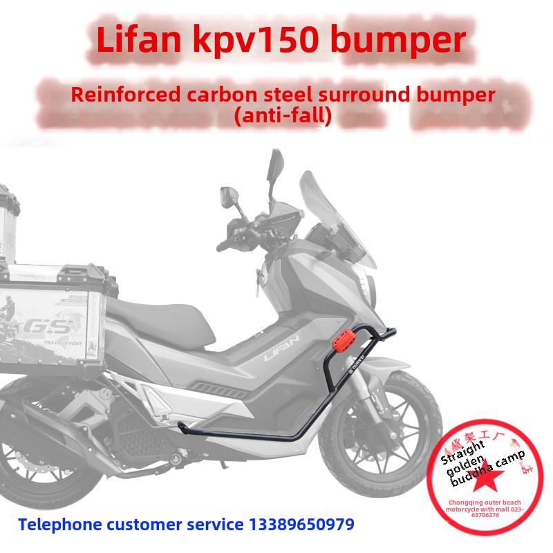 适用于力帆滑板车Kpv150保险杠Lf150Y-8前保险杠防摔保险杠前后保