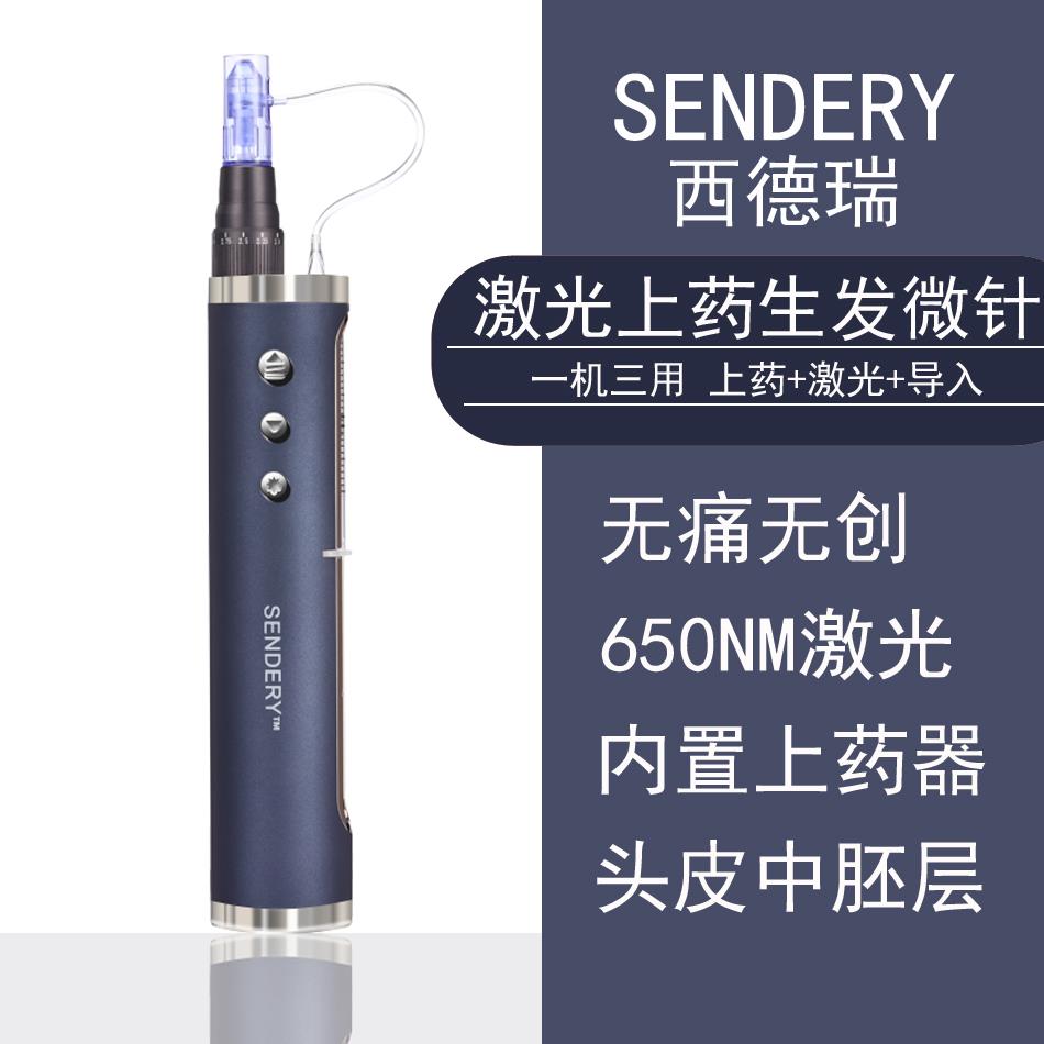 SENDERY西德瑞激光生发微针脱发电动纳米头皮中胚导入米诺上药器