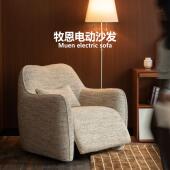 集木室物所 牧恩电动功能沙发椅懒人沙发单人家客厅卧室法式 羊毛