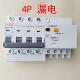 关16导轨25三相四线 人民电器4P 63A漏电保护器380V开 线32空气C4
