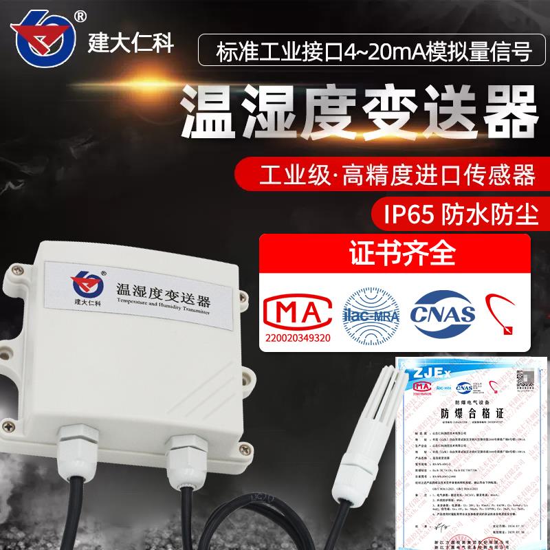 防爆温湿度变送器高精度模拟量温湿度计表4-20ma工业级室内外防水