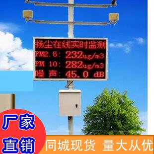 工地扬尘监测系统噪声噪音实时在线环境检测仪监测系统PM2.5PM10
