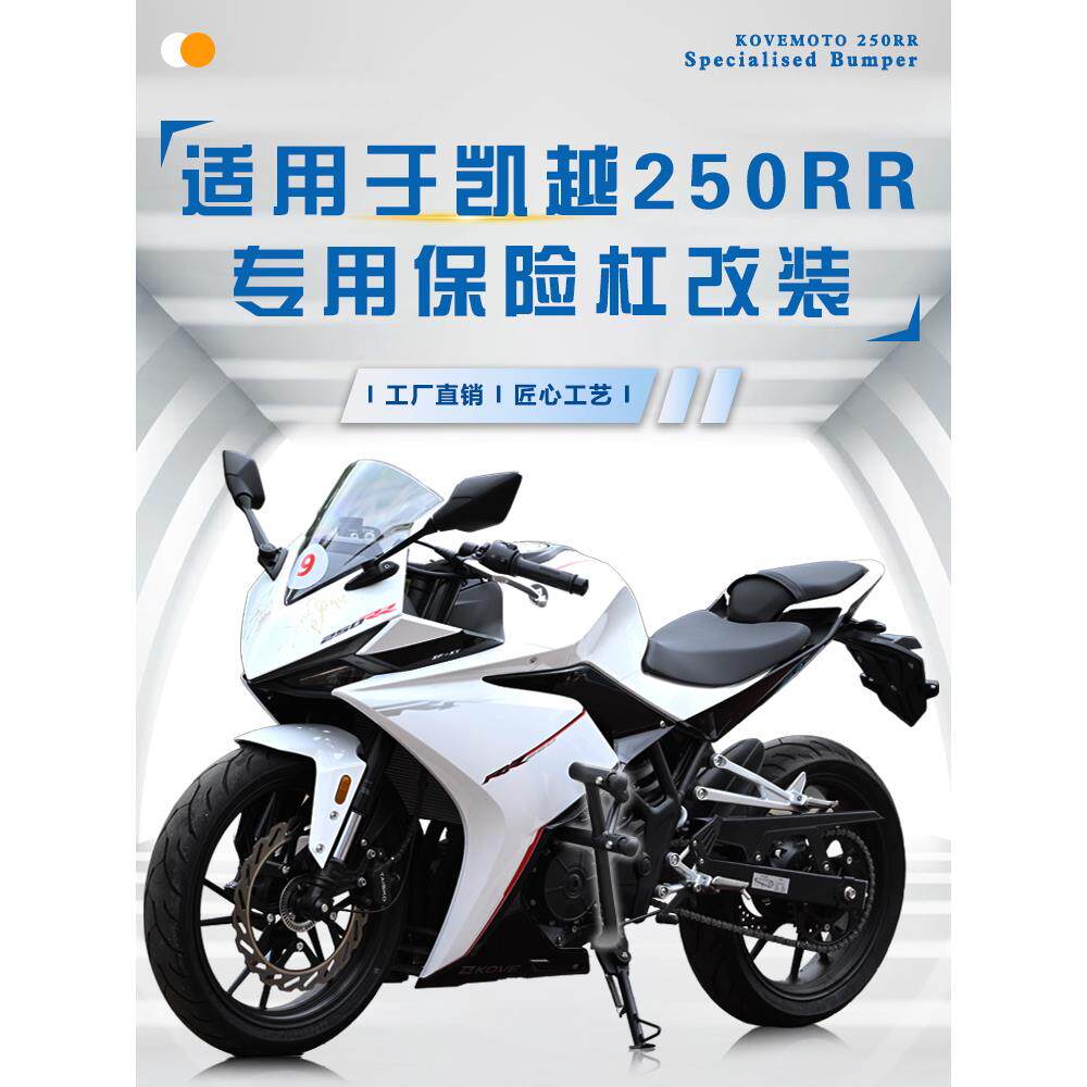 适用凯越刺鸟250RR防摔护杠铝合金内置弹簧头保险杠竞技杠改装件