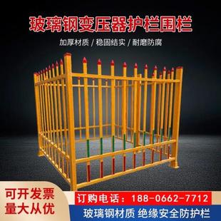 配电箱隔离栏变压器围栏户外电力箱变防护栏杆玻璃纤维绝缘安全护