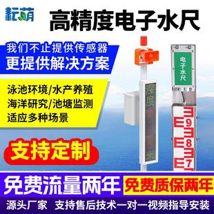 电子水位标尺高精度感测器河道水文防汛液位计远程遥测水深监测站