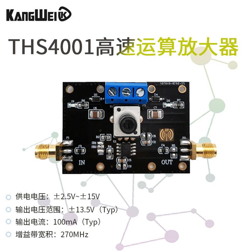 THS4001高频运算放大器模块同相反相射随运放 高速缓冲电压放大器