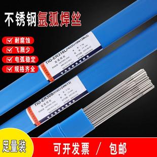 347 ER304 310 309不锈钢氩弧焊丝316L 2209实心白钢直条焊丝 308
