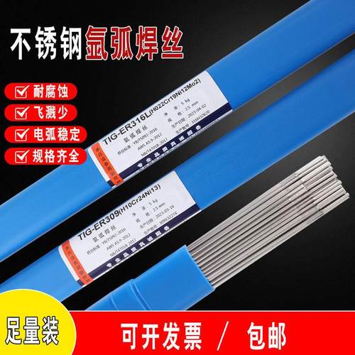 ER304/308/309不锈钢氩弧焊丝316L/310/347/2209实心白钢直条焊丝