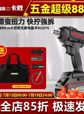 卡胜680N.m无刷电动起子KU275大扭力锂电冲击扳手汽修电动气动扳