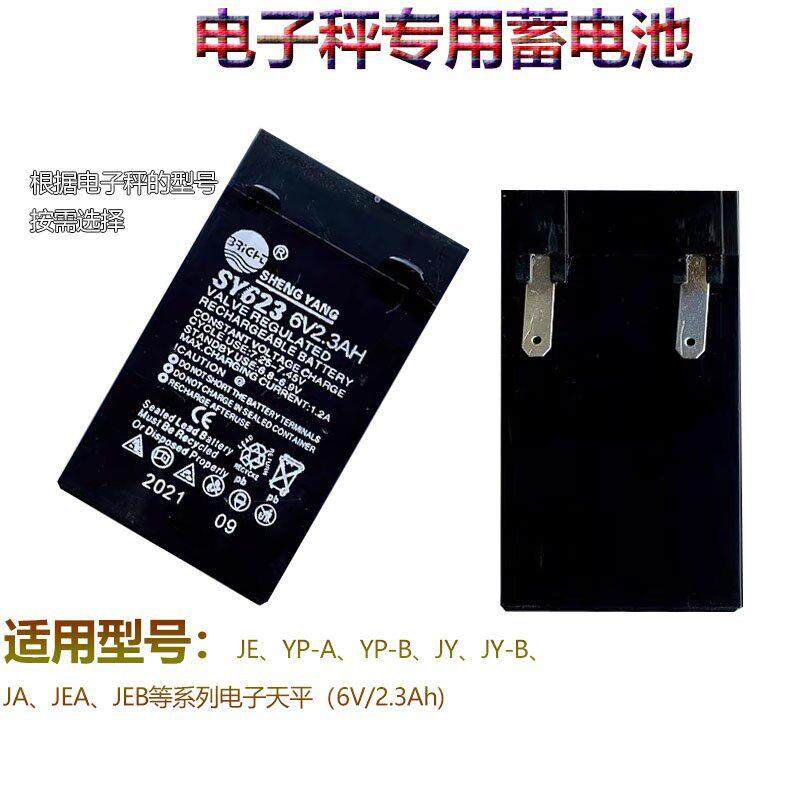 上海浦春原装电子秤台秤免维护可充电电池电子秤电子天平专用电池