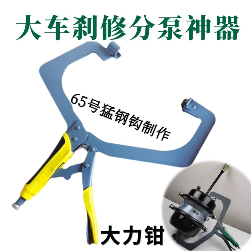 刹车分泵大力钳 刹车皮碗安装专用大力钳 大车分泵大力钳刹车钳子