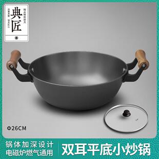 典匠铸铁小炒锅炒锅无涂层平底锅轻老式铁锅家用26cm燃气电磁炉