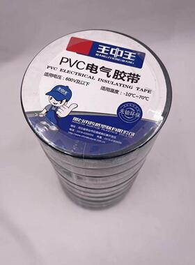 王中王大卷20米黑色红色电工胶带防水防潮绝缘电线包裹电工黑胶布