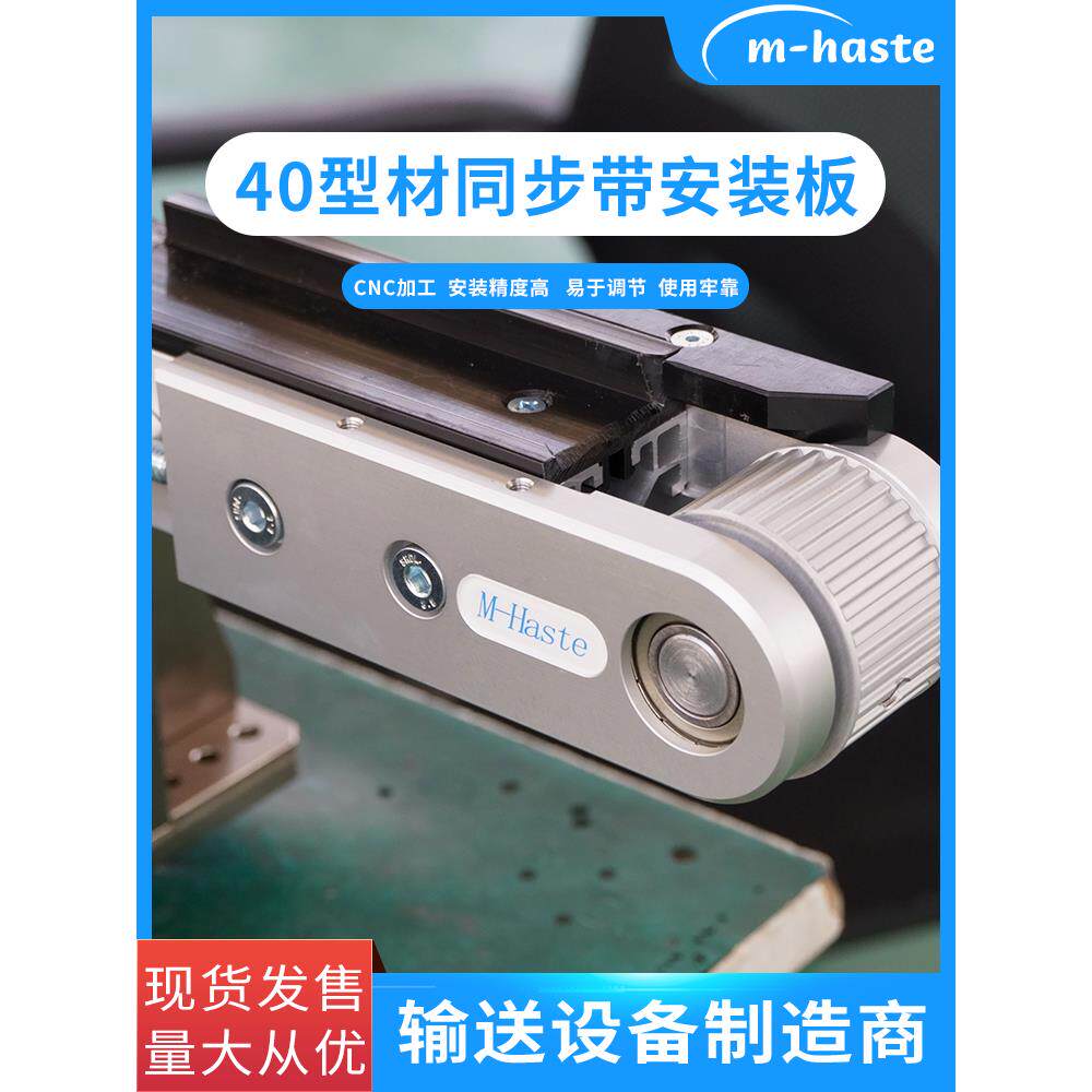 艾姆华世特40型材同步带线轴承固定座同步带轴承安装板输送机配件