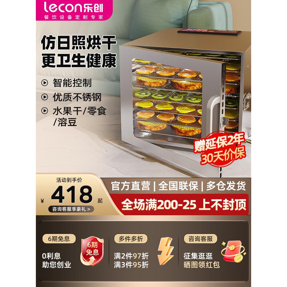 乐创烘干机食品干果机家用宠物零食烘干箱水果蔬菜肉干风干机商用