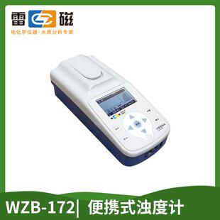 上海雷磁WZS-180/185A/188台式浊度计WZB-170/172/175可携式手持