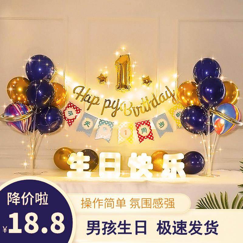 生日布置男孩男生男童儿童宝宝周岁派对场景气球背景墙装饰品,节庆用品/礼品,气球,淘宝优惠券,粉丝福利购,淘宝优惠卷