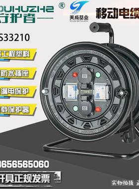 守护者2S33010双漏电保护防水移动电缆盘电线轴卷线盘绕线盘空盘