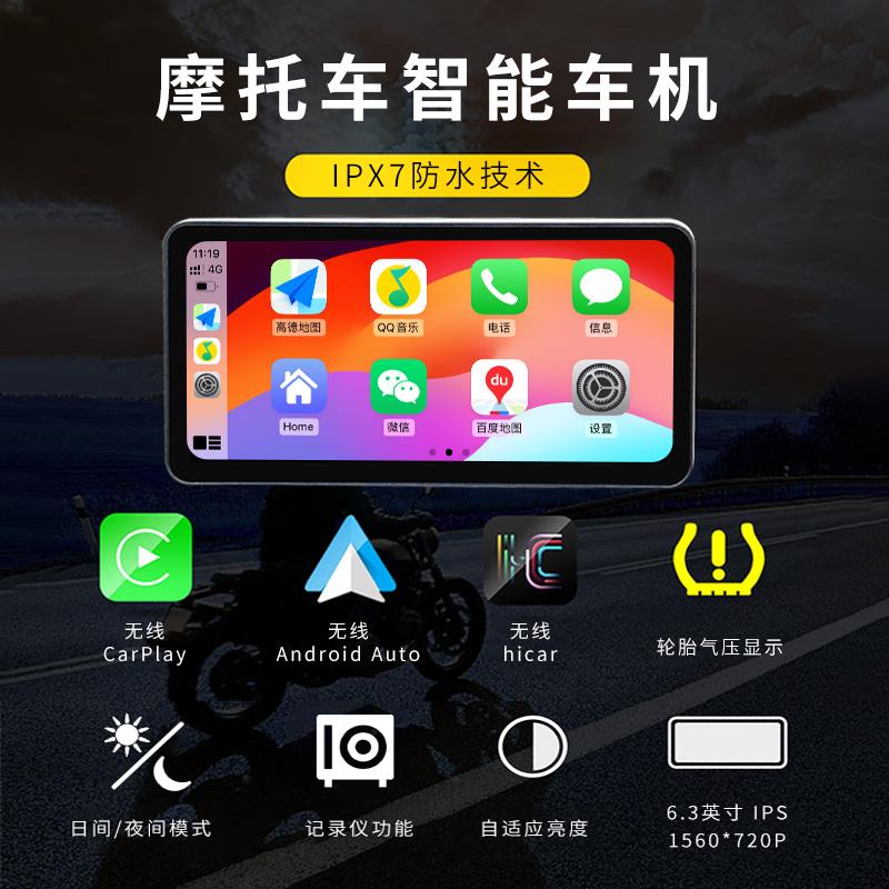 车懂道60帧摩托车无线carplay智能导航便携屏行车记录仪胎压监测