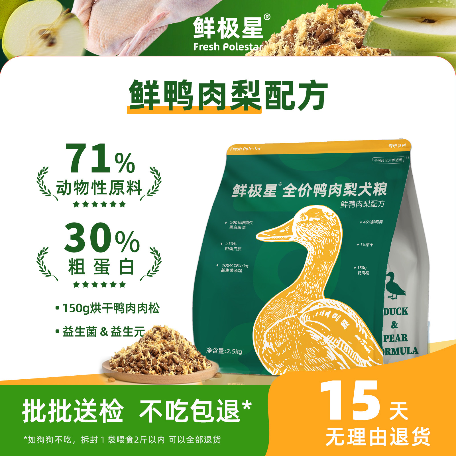 鲜极星狗粮鸭肉梨全价大小型成幼犬泰迪比熊金毛阿拉通用型犬粮