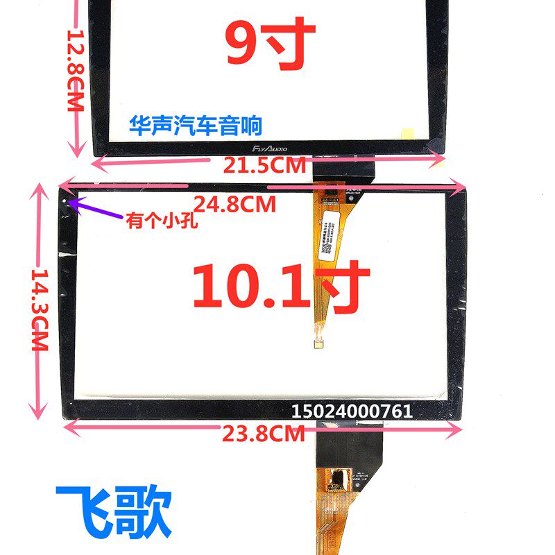 飞歌导航机专用9寸 10.1 2t寸屏10P接头  zhc-0699a电容手写触摸