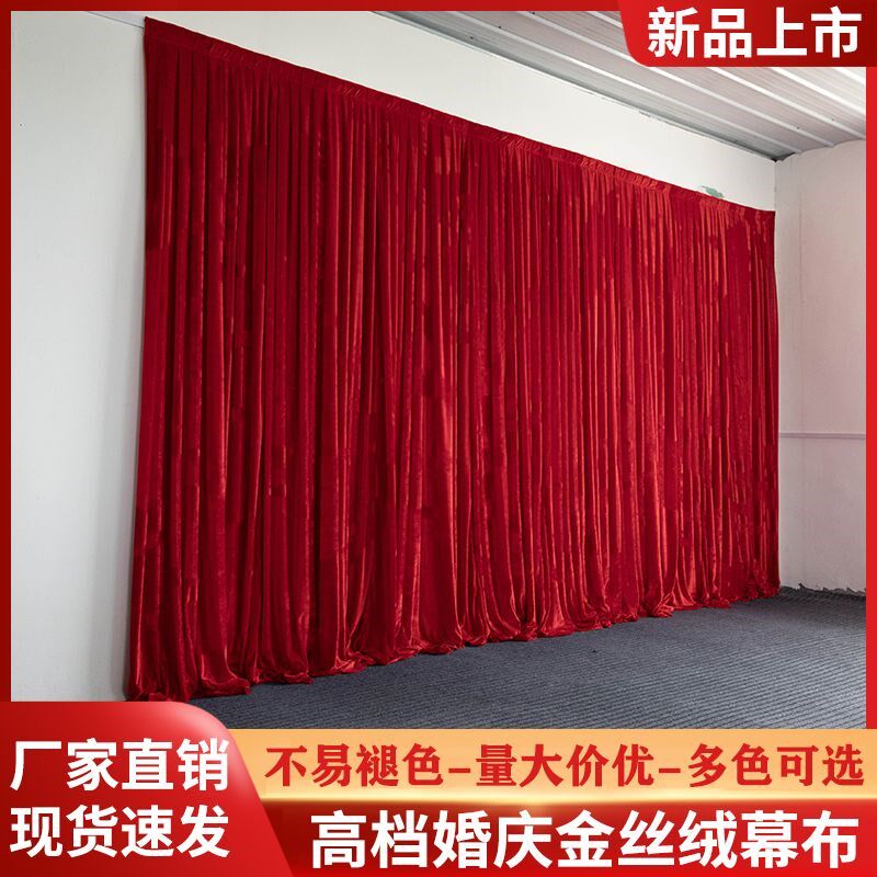 婚庆背景布幔金丝绒布料酒红色背景布订婚宴演出舞台幕布拍照挂布